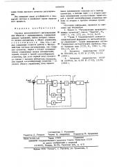 Система автоматического регулирования для объектов с запаздыванием (патент 538339)