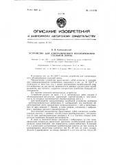 Устройство для ультразвукового обезжиривания стальной ленты (патент 145110)