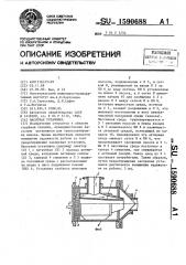 Насосная установка (патент 1590688)