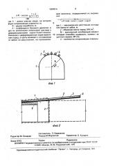 Способ сооружения горной выработки (патент 1694914)