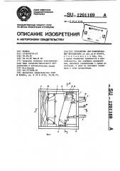 Устройство для пакетирования металлолома (патент 1201169)