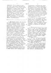 Жаккардовая машина для текстильных машин (патент 1706394)