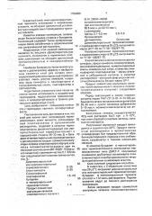 Клей для липких лент (патент 1758059)
