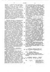 Измеритель напряжения произвольной формы (патент 966888)