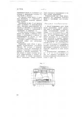Способ формования низа обуви и пресс-форма для его осуществления (патент 70124)