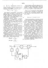 Самонастраивающаяся по входному сигналу система управления (патент 439788)