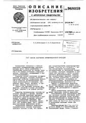 Способ получения антифрикционной присадки (патент 968059)