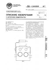 Приспособление для лечения конечностей животных (патент 1344304)