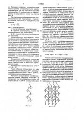 Способ изготовления минераловатных прошивных матов (патент 1646868)