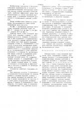 Рабочая клеть стана холодной прокатки труб (патент 1256824)