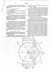 Устройство для штамповки (патент 1692714)