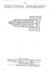Игла для горячего прессования труб (патент 524581)