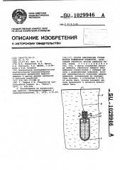 Способ аммонизации грубых кормов повышенной влажности (патент 1029946)