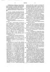 Способ замены ленты многоручьевого транспортера (патент 1808790)