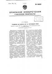 Устройство для намотки лент на лентоткацком станке (патент 69828)