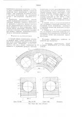 Способ сборки подшипников качения (патент 731113)