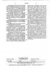 Устройство для упорядочения единиц (патент 1751746)