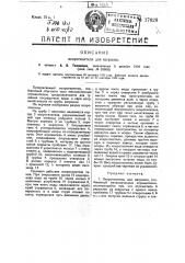 Искрогаситель для вагранок (патент 17626)