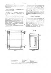 Осветительный прибор (патент 1362893)