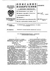 Флуоренонтиосемикарбазон-9, обладающий антитиреоидной активностью (патент 618372)