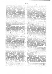 Устройство для термомагнитной обра-ботки постоянных магнитов (патент 794078)