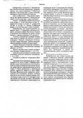 Вибробункер для ориентированной подачи п-образных деталей (патент 1815140)