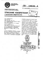 Фонтанная арматура (патент 1208182)