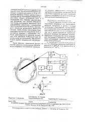 Способ удаления внутриглазных металлических инородных тел (патент 1801420)