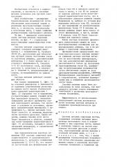 Система питания сварочных постов (патент 1268334)
