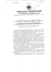 Устройство электрического освещения на зерноуборочных и свеклоуборочных агрегатах (патент 114997)
