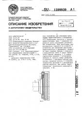 Устройство для крепления крестовины гидрогенератора к фундаменту (патент 1599939)