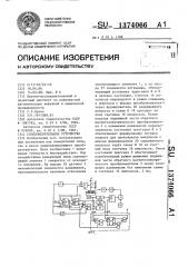 Силоизмерительное устройство (патент 1374066)