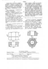 Стопорное устройство (патент 1268837)