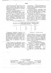 Технологическая смазка для холодной обработки металлов давлением (патент 724563)