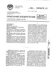 Способ химического обогащения щелочного алюмосиликатного сырья (патент 1694478)