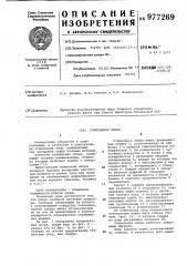 Стапельная опора (патент 977269)