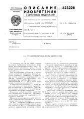 Трехфазный улгножитель напряжения (патент 423228)