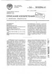 Способ получения сульфида натрия (патент 1810296)