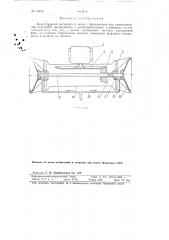 Центробежный распылитель воды (патент 90835)