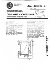 Устройство для сушки текстильных изделий (патент 1213095)