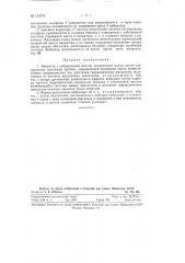 Вибратор (патент 118770)