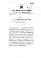 Устройство для разделения на фракции гравийно-песчаной смеси (патент 135039)