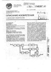 Устройство нелинейной обработки цветоразностных сигналов в кодере системы секам (патент 1748287)