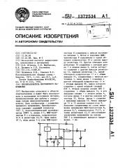 Преобразователь постоянного напряжения (патент 1372534)