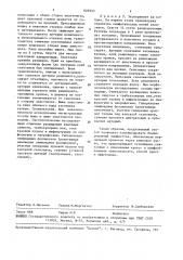 Способ трансплантации селезенки (патент 924943)