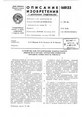 Патент ссср  168133 (патент 168133)