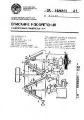 Гибридная трансмиссия транспортного средства тигунцева (патент 1426858)