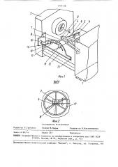 Устройство для удаления литника с деталей из пластмасс (патент 1495138)