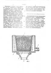 Агломерационная чаша для спекания шихты (патент 559093)