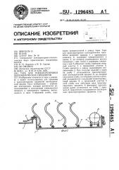 Тара для транспортировки цилиндрических предметов (патент 1296485)